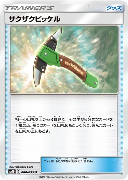 Chip-Chip Ice Axe SM10 080/95