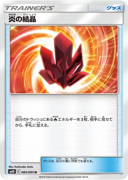 Fire Crystal SM10 083/95