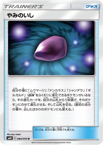 Dusk Stone SM10 084/95