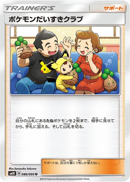 Pokémon Fan Club SM10 086/95