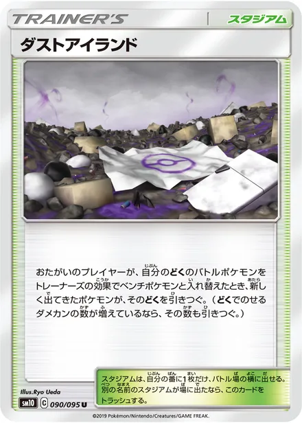 Dust Island SM10 090/95