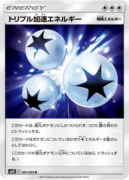 Triple Acceleration Energy SM10 091/95