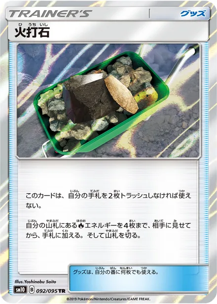 Fiery Flint SM10 092/95
