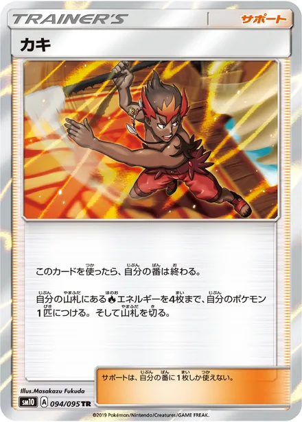 Kiawe SM10 094/95