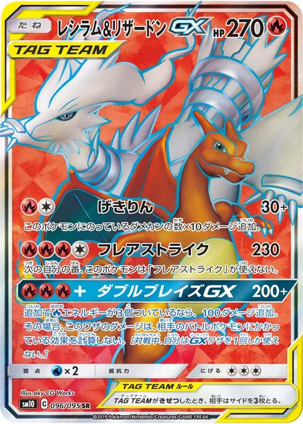 Reshiram & Charizard GX SM10 096/95