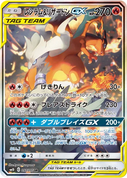 Reshiram & Charizard GX SM10 097/95