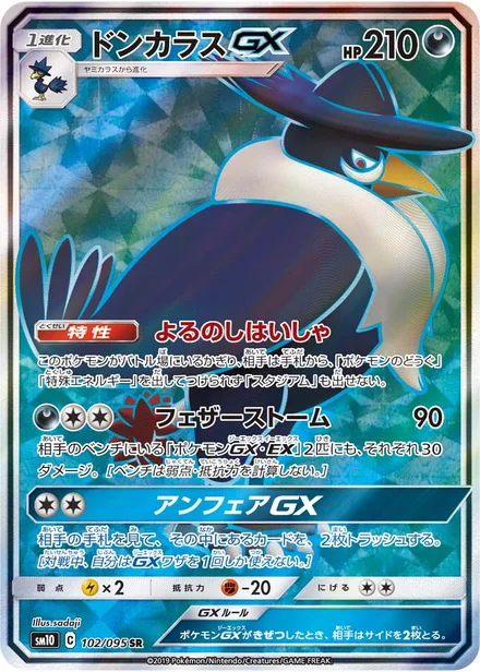 Honchkrow GX SM10 102/95