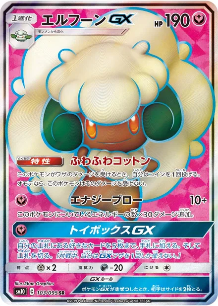 Whimsicott GX SM10 103/95