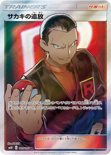 Giovanni's Exile SM10 105/95