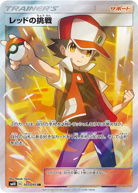 Red's Challenge SM10 107/95