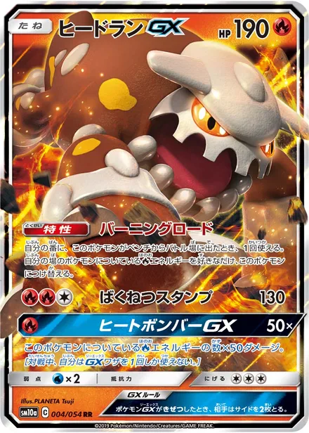 Heatran GX SM10a 004/54
