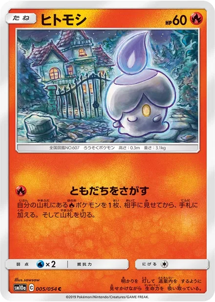 Litwick SM10a 005/54