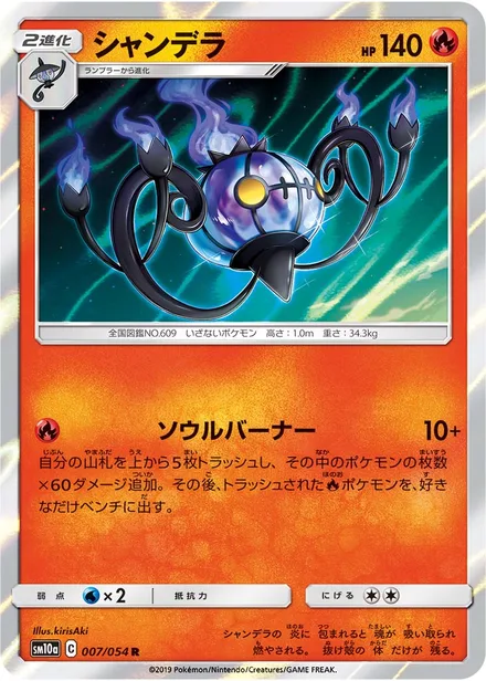 Chandelure SM10a 007/54