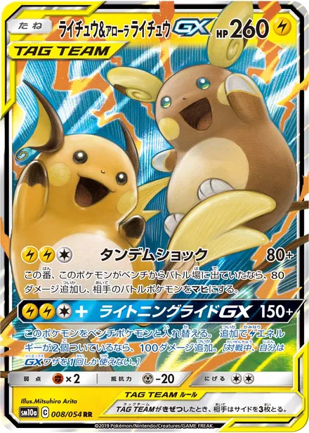 Raichu & Alolan Raichu GX SM10a 008/54