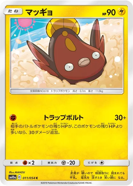 Stunfisk SM10a 011/54