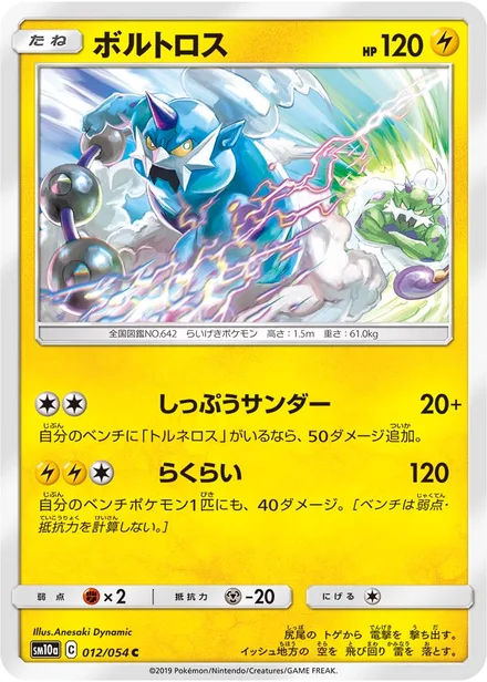 Thundurus SM10a 012/54