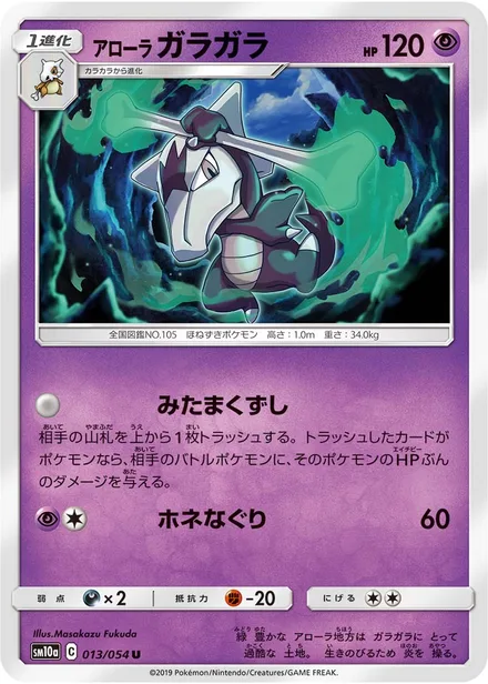 Alolan Marowak SM10a 013/54