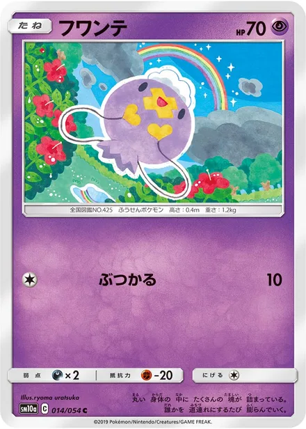 Drifloon SM10a 014/54