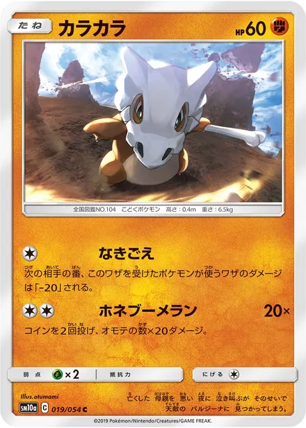 Cubone SM10a 019/54