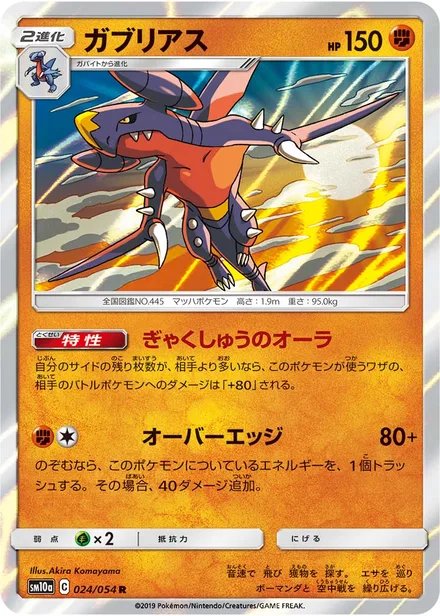 Garchomp SM10a 024/54