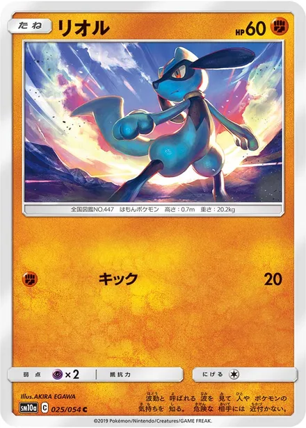 Riolu SM10a 025/54