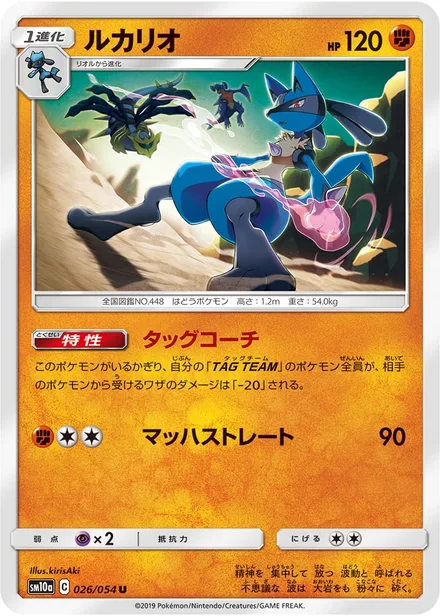 Lucario SM10a 026/54