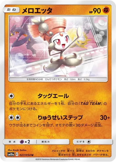 Meloetta SM10a 027/54