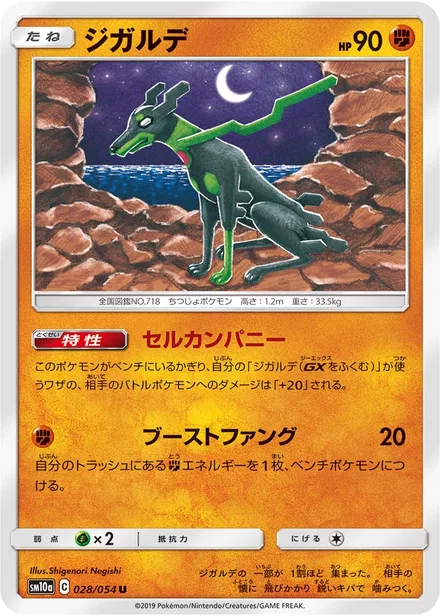 Zygarde SM10a 028/54
