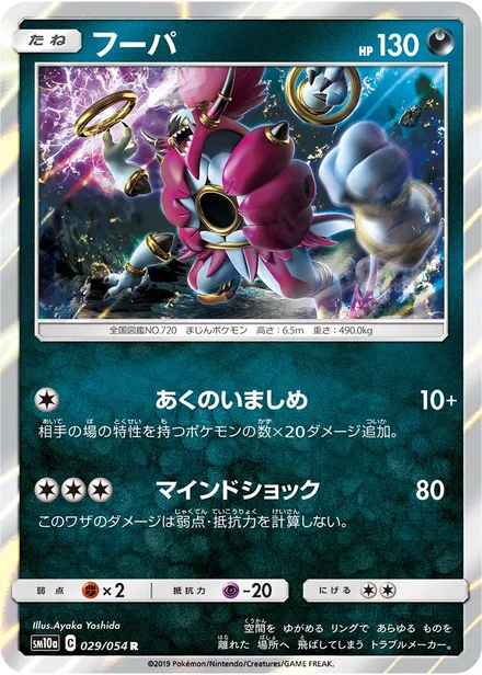 Hoopa SM10a 029/54