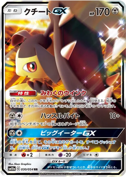 Mawile GX SM10a 030/54
