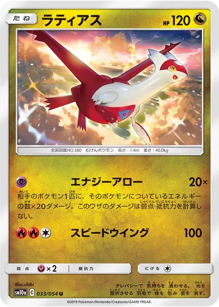 Latias SM10a 033/54