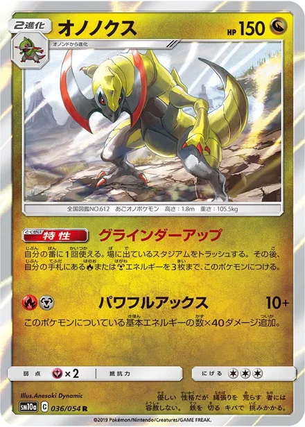 Haxorus SM10a 036/54