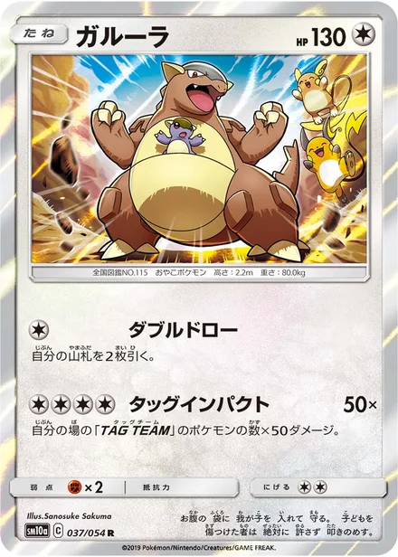 Kangaskhan SM10a 037/54