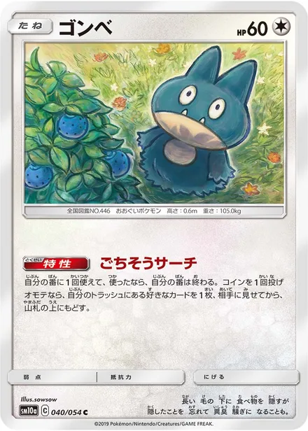 Munchlax SM10a 040/54