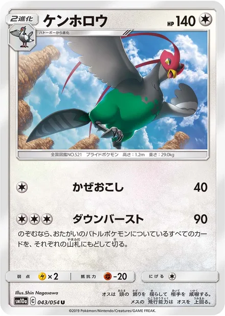Unfezant SM10a 043/54