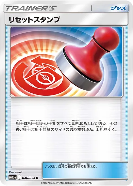 Reset Stamp SM10a 046/54