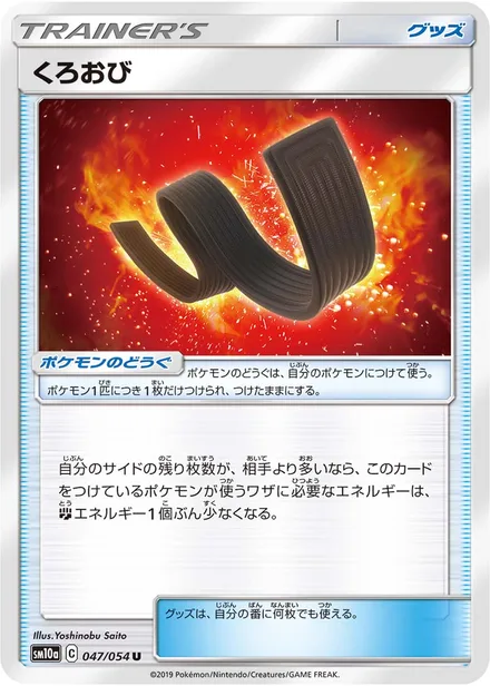 Karate Belt SM10a 047/54