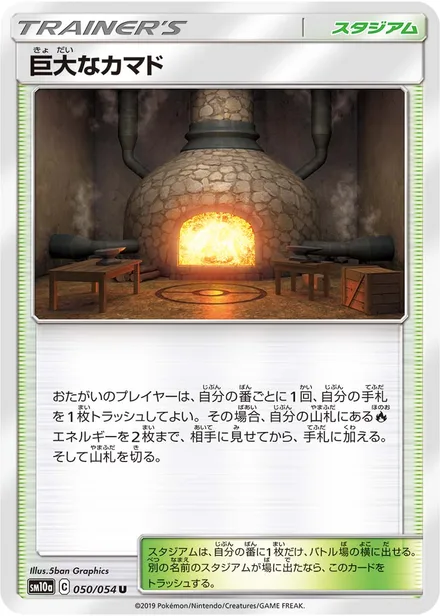 Giant Hearth SM10a 050/54
