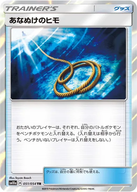 Escape Rope SM10a 051/54