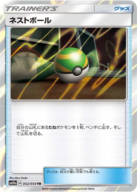 Nest Ball SM10a 052/54