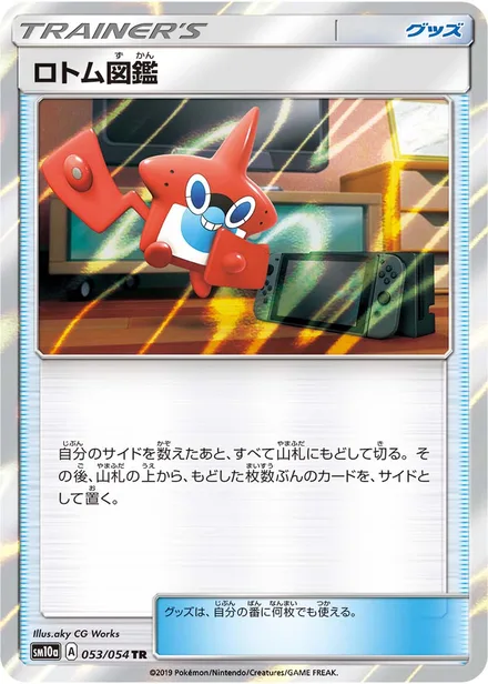 Rotom Dex SM10a 053/54