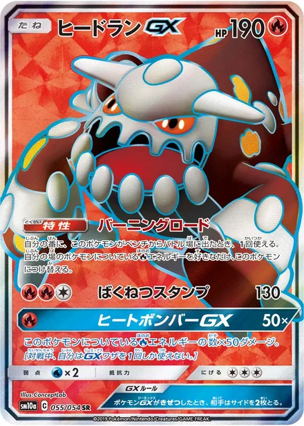 Heatran GX SM10a 055/54