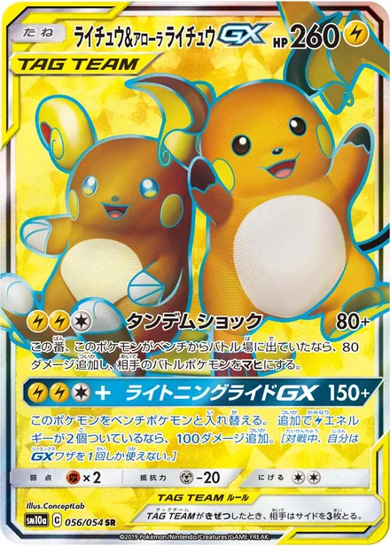 Raichu & Alolan Raichu GX SM10a 056/54