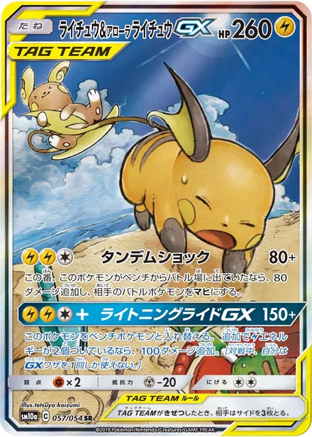Raichu & Alolan Raichu GX SM10a 057/54