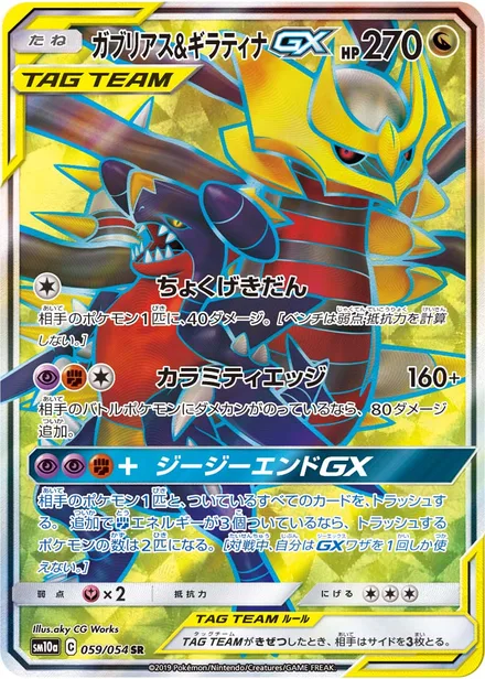 Garchomp & Giratina GX SM10a 059/54