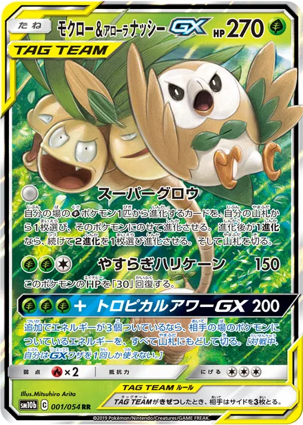 Rowlet & Alolan Exeggutor GX SM10b 001/54
