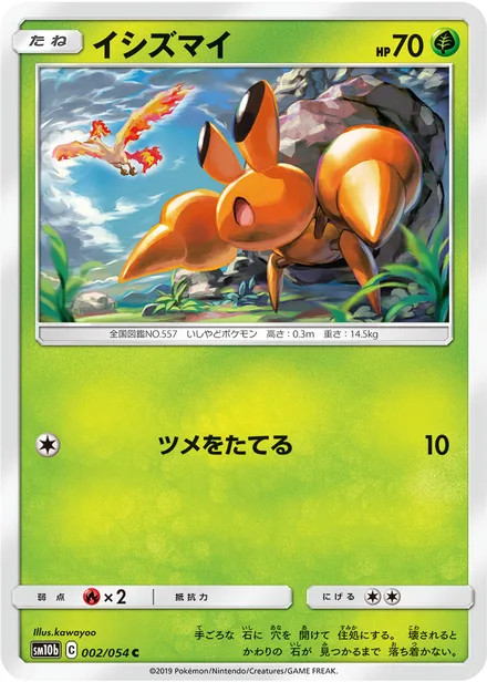 Dwebble SM10b 002/54