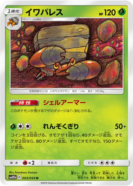 Crustle SM10b 003/54