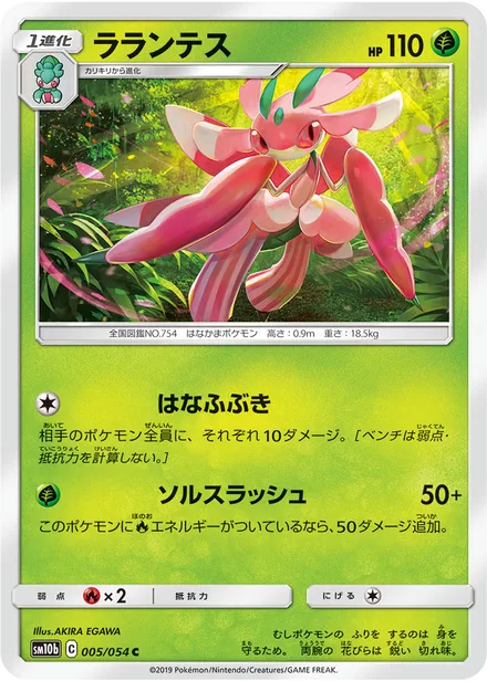 Lurantis SM10b 005/54