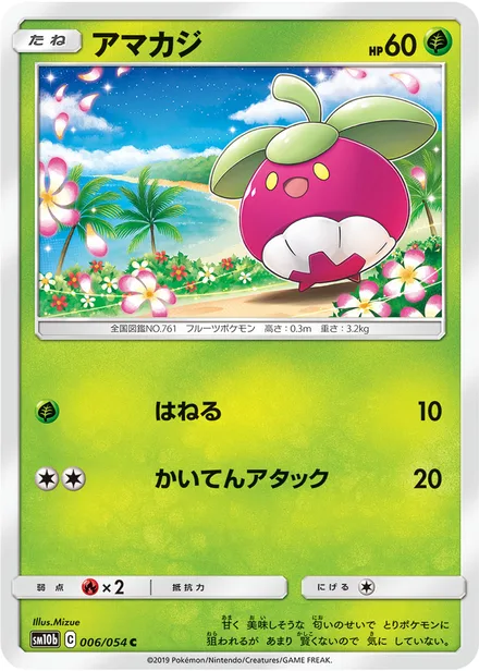 Bounsweet SM10b 006/54